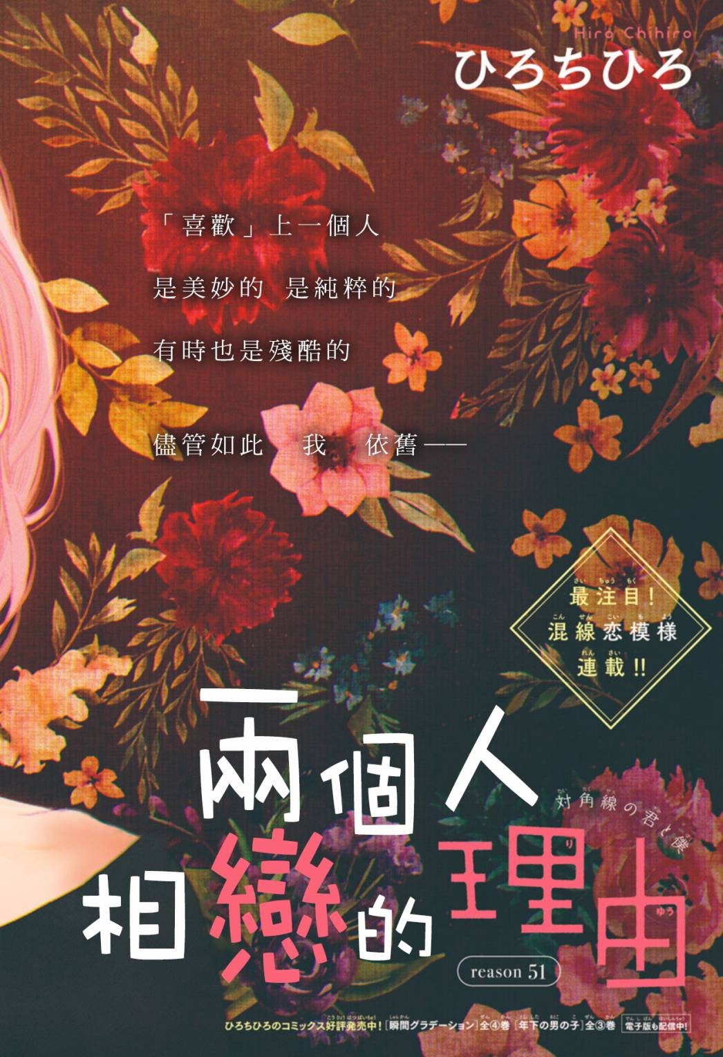 《两个人相恋的理由》漫画最新章节第51话免费下拉式在线观看章节第【2】张图片