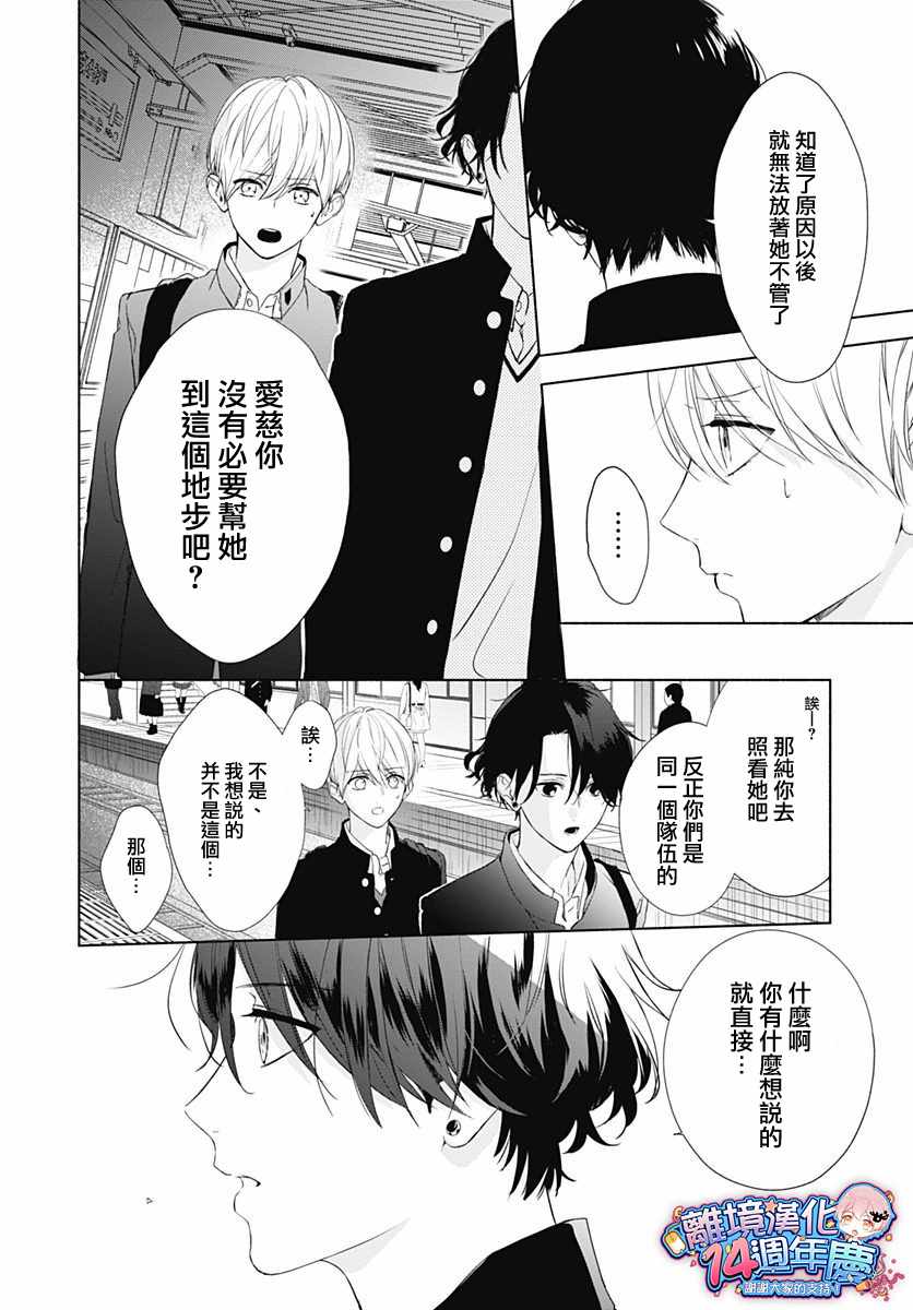 《两个人相恋的理由》漫画最新章节第6话免费下拉式在线观看章节第【16】张图片