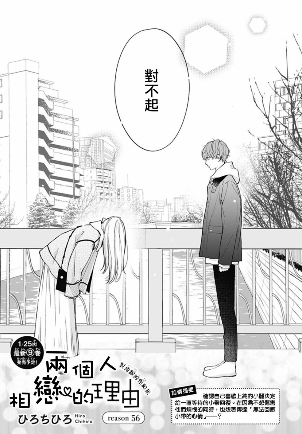 《两个人相恋的理由》漫画最新章节第56话免费下拉式在线观看章节第【1】张图片