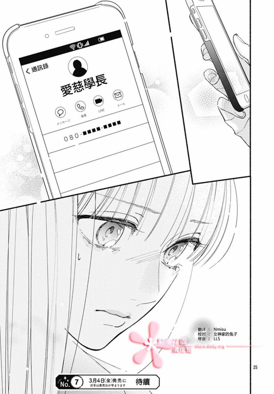 《两个人相恋的理由》漫画最新章节第58话免费下拉式在线观看章节第【24】张图片