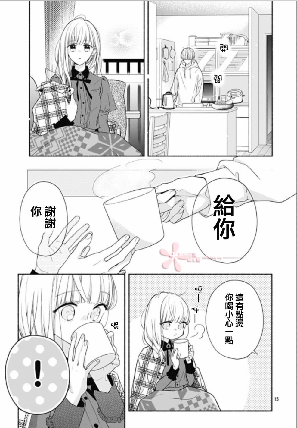 《两个人相恋的理由》漫画最新章节第25话免费下拉式在线观看章节第【15】张图片