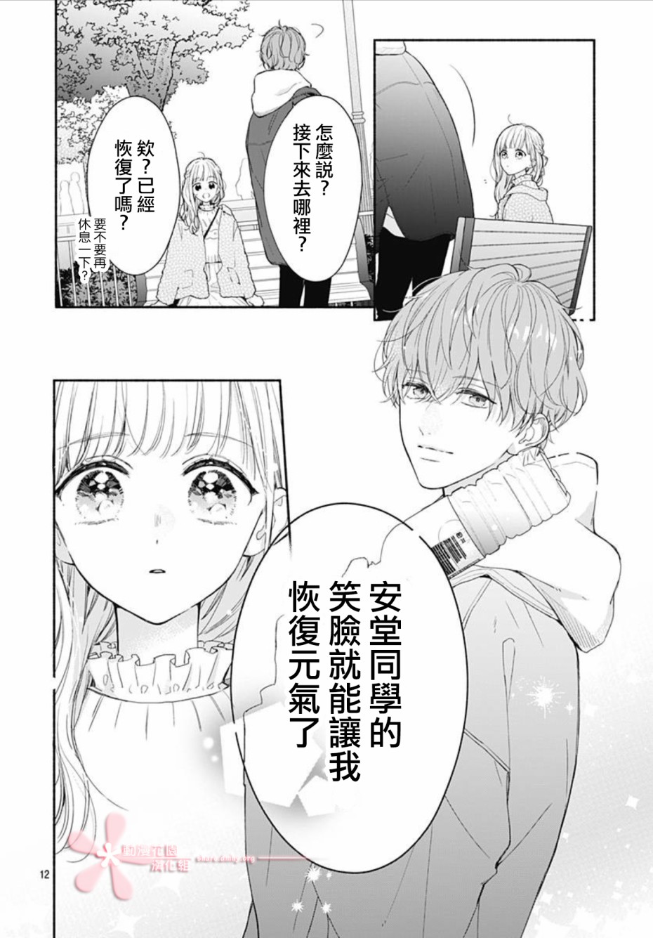 《两个人相恋的理由》漫画最新章节第39话免费下拉式在线观看章节第【11】张图片