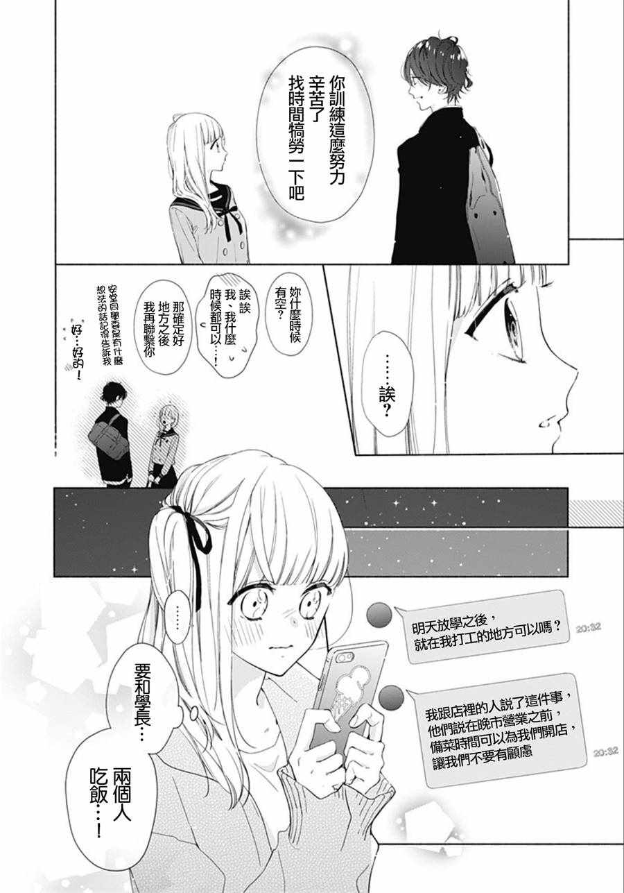 《两个人相恋的理由》漫画最新章节第12话免费下拉式在线观看章节第【4】张图片