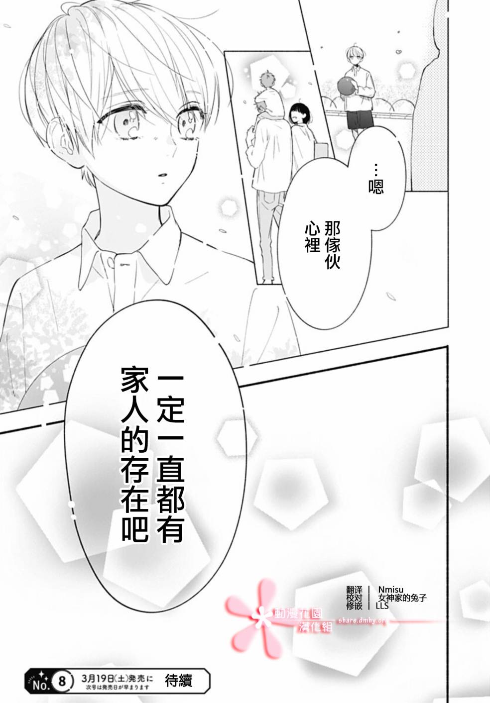 《两个人相恋的理由》漫画最新章节第59话免费下拉式在线观看章节第【25】张图片