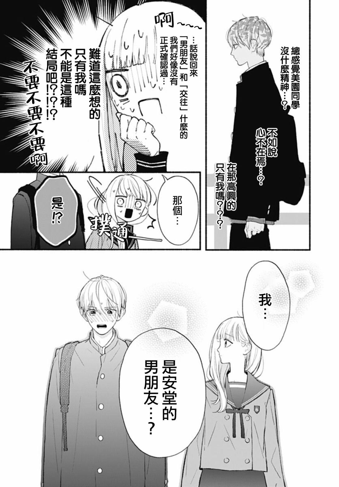 《两个人相恋的理由》漫画最新章节第63话免费下拉式在线观看章节第【17】张图片