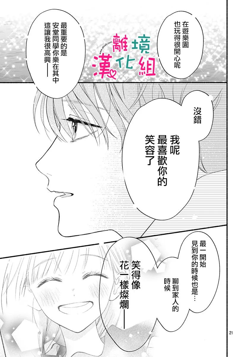 《两个人相恋的理由》漫画最新章节第55话免费下拉式在线观看章节第【21】张图片