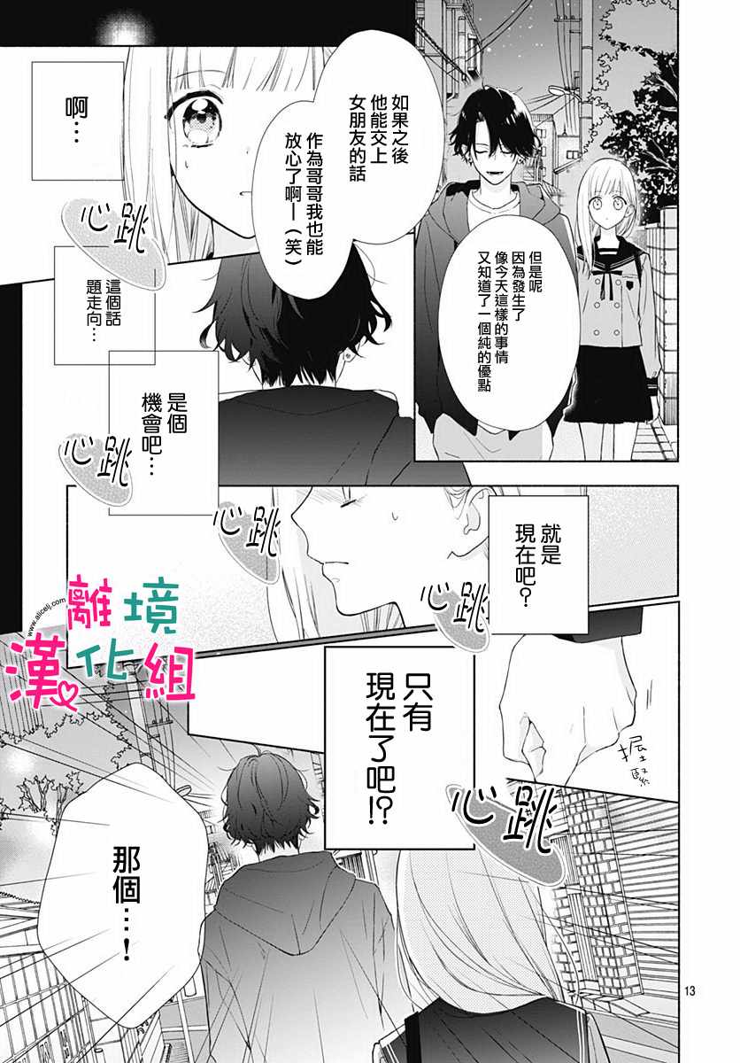 《两个人相恋的理由》漫画最新章节第5话免费下拉式在线观看章节第【13】张图片