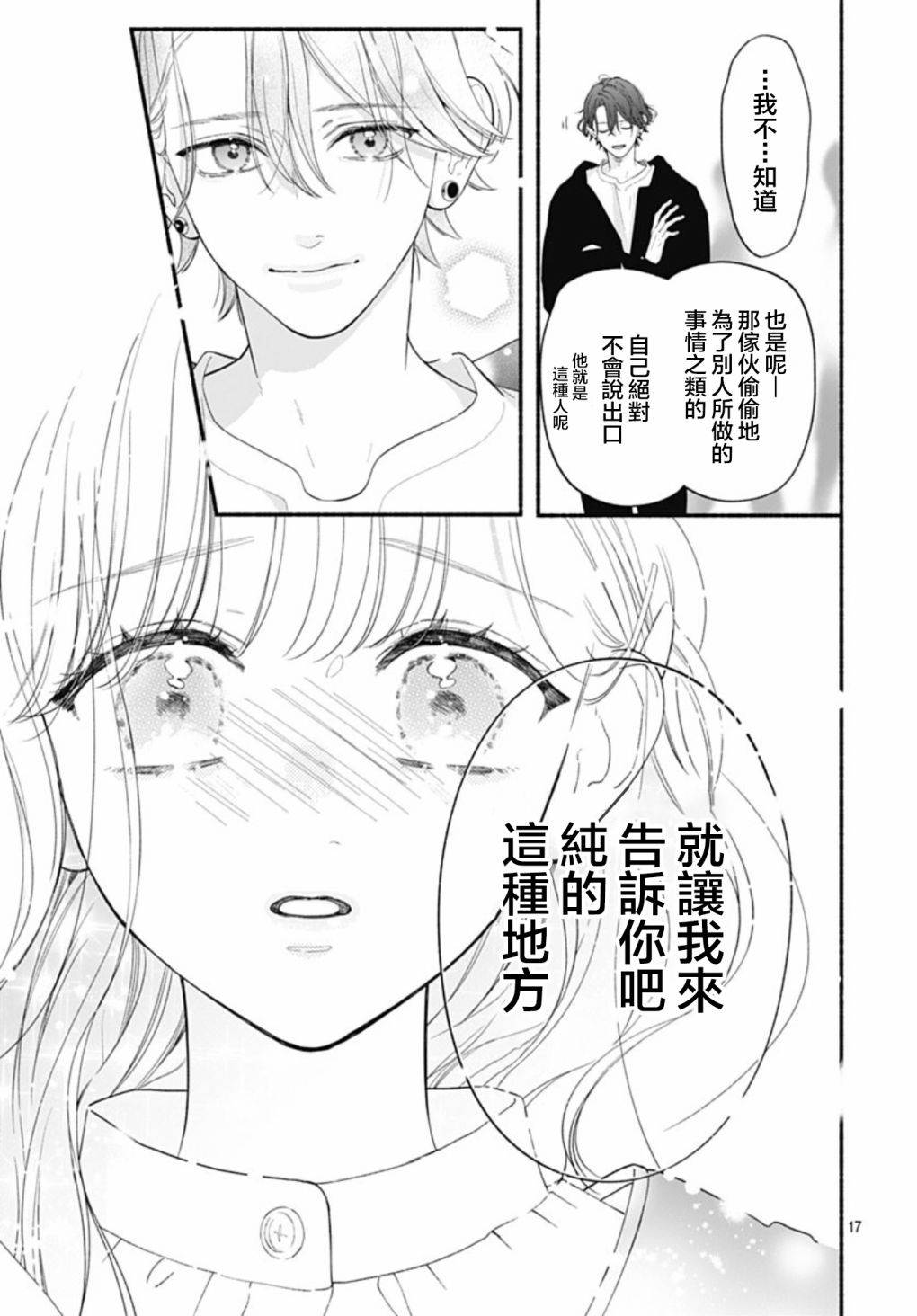 《两个人相恋的理由》漫画最新章节第60话免费下拉式在线观看章节第【16】张图片