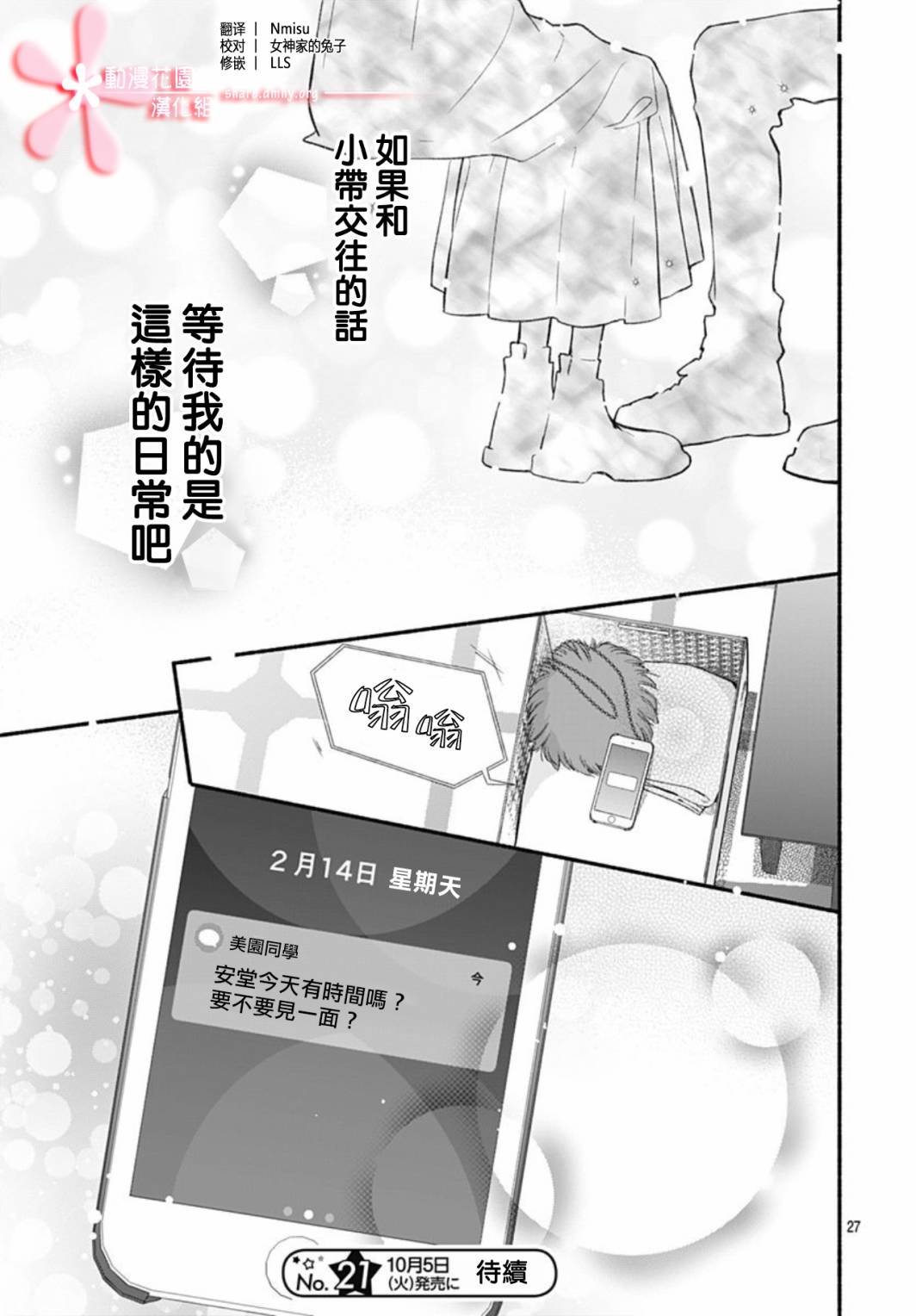 《两个人相恋的理由》漫画最新章节第51话免费下拉式在线观看章节第【28】张图片