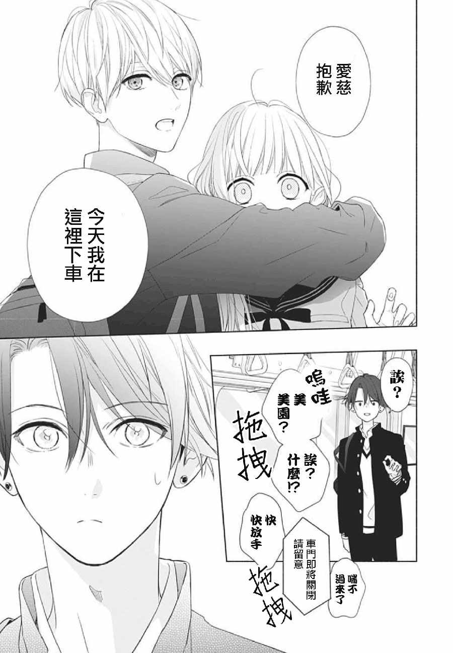 《两个人相恋的理由》漫画最新章节第1话免费下拉式在线观看章节第【43】张图片