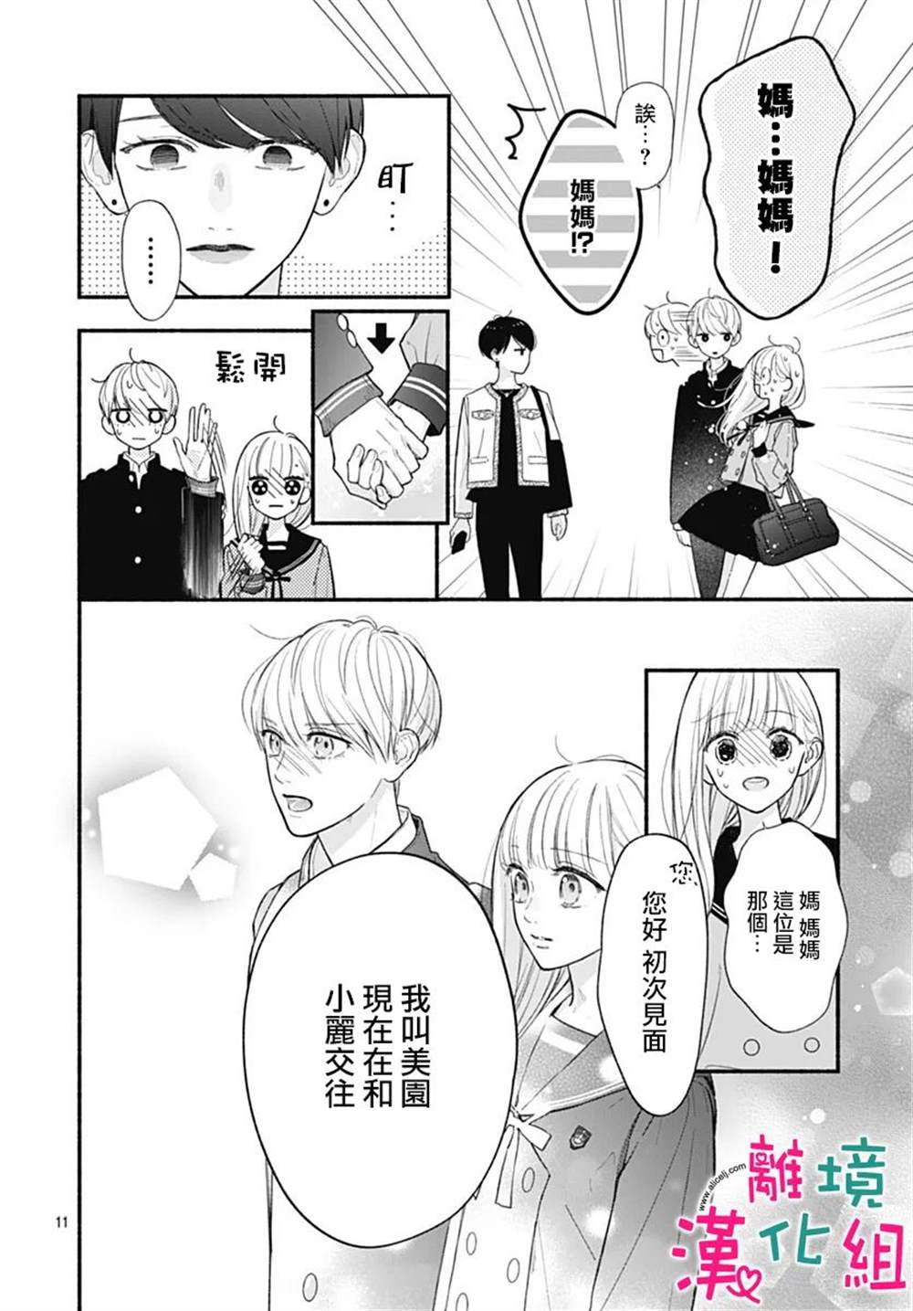 《两个人相恋的理由》漫画最新章节第66话免费下拉式在线观看章节第【11】张图片