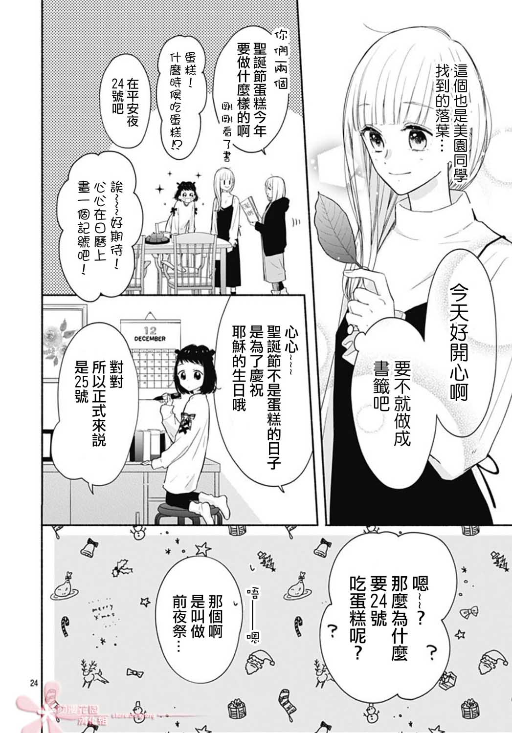 《两个人相恋的理由》漫画最新章节第33话免费下拉式在线观看章节第【24】张图片