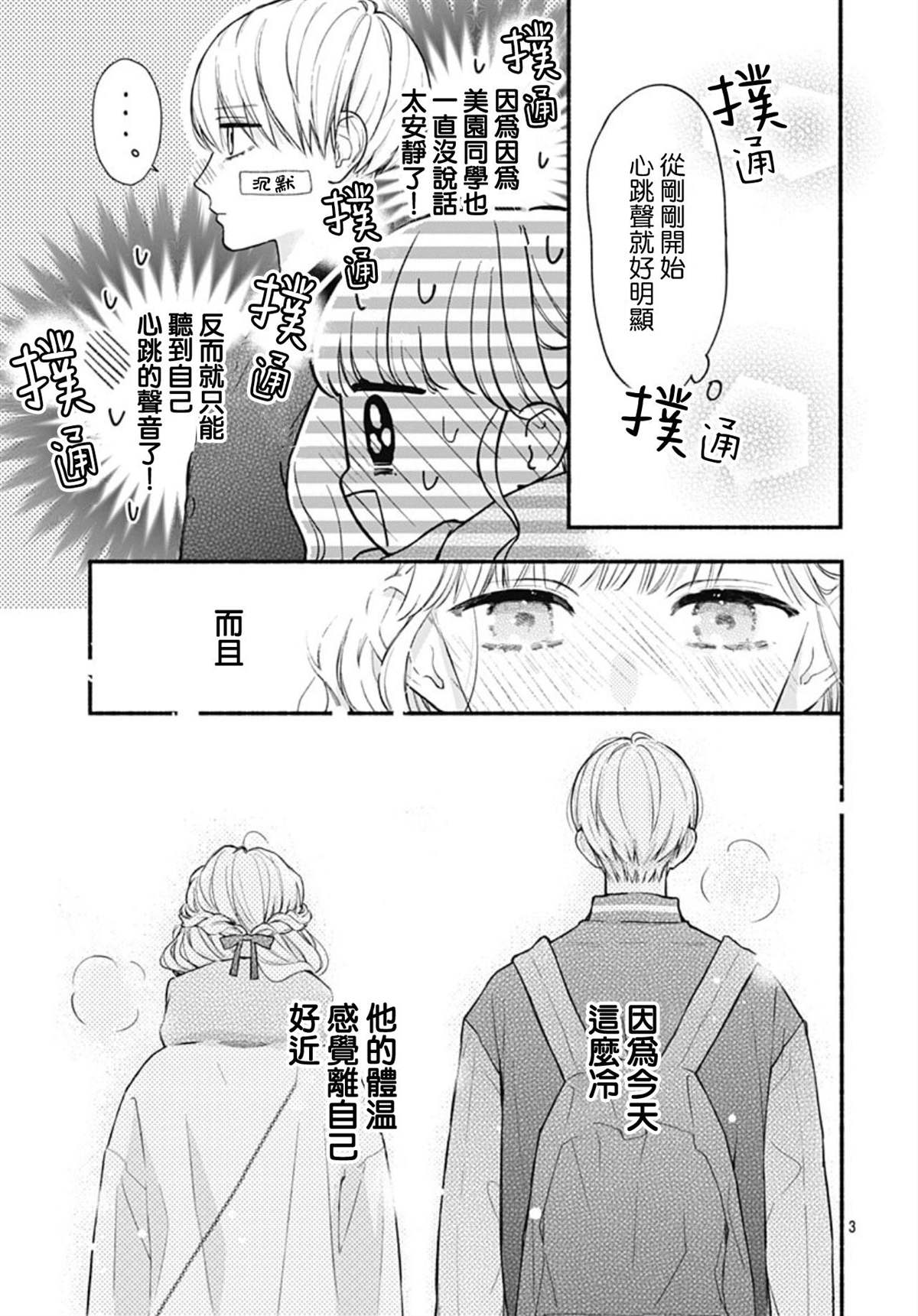 《两个人相恋的理由》漫画最新章节第53话免费下拉式在线观看章节第【3】张图片