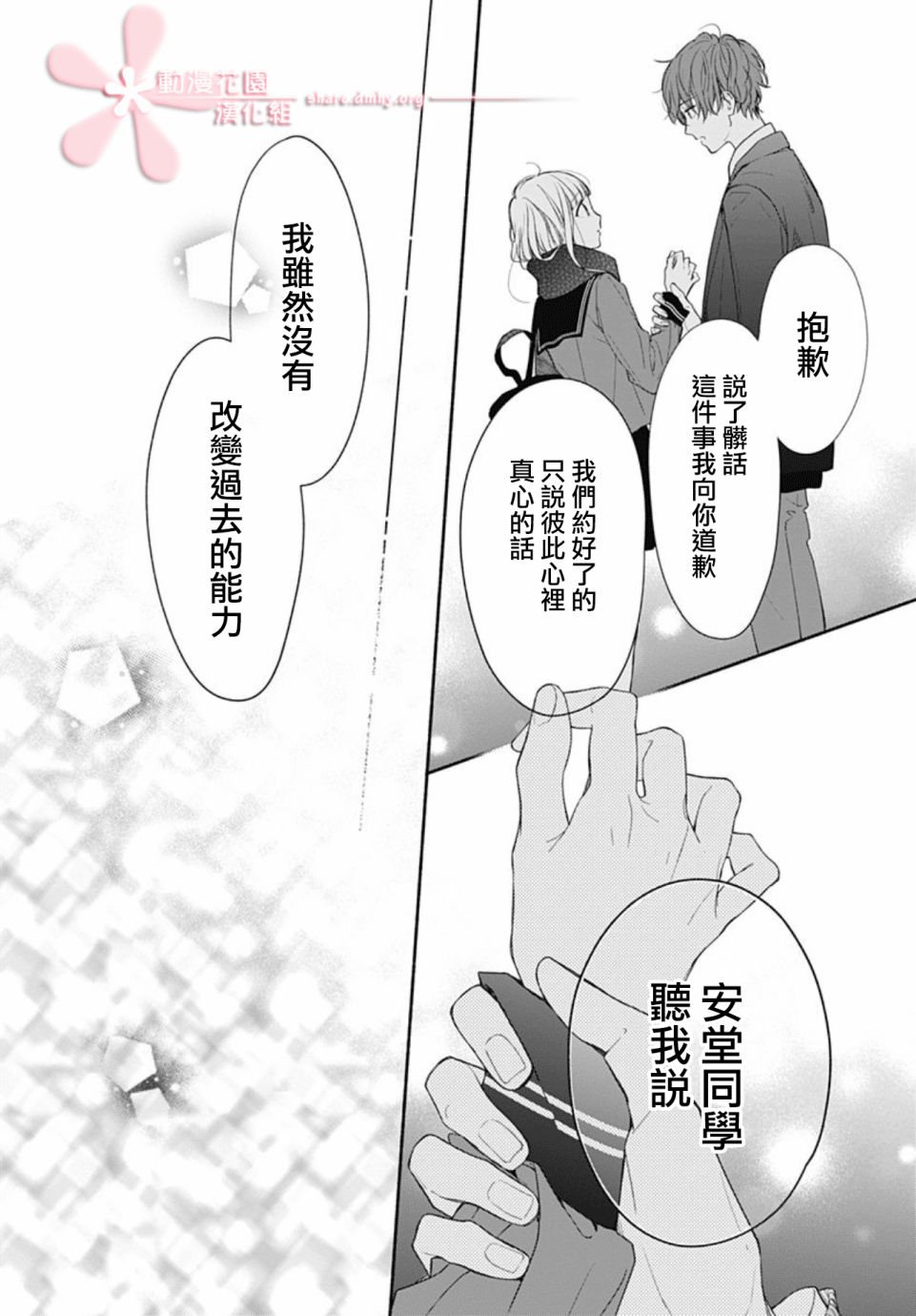 《两个人相恋的理由》漫画最新章节第32话免费下拉式在线观看章节第【8】张图片