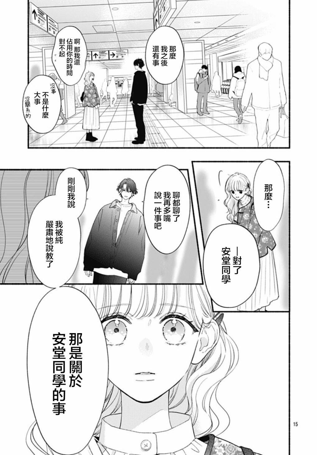 《两个人相恋的理由》漫画最新章节第60话免费下拉式在线观看章节第【14】张图片