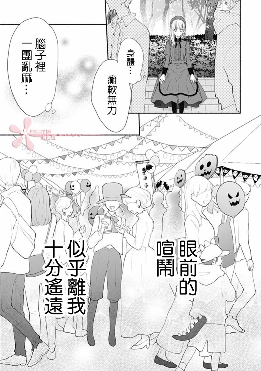 《两个人相恋的理由》漫画最新章节第21话免费下拉式在线观看章节第【15】张图片