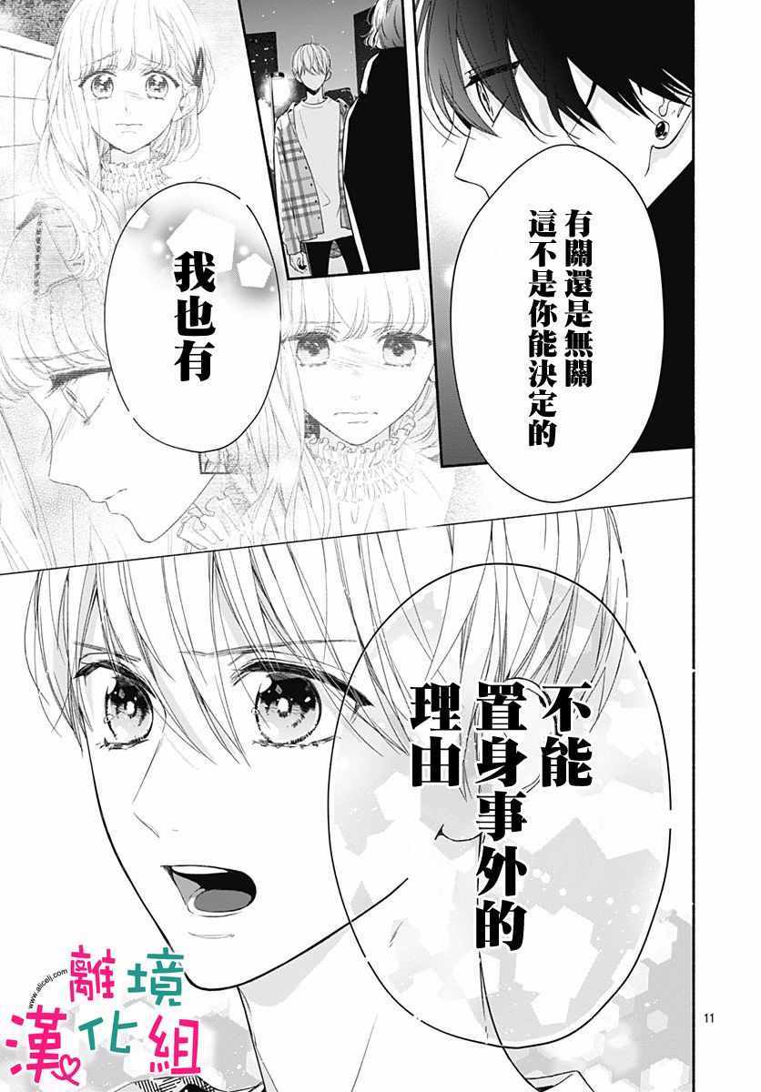 《两个人相恋的理由》漫画最新章节第18话免费下拉式在线观看章节第【11】张图片