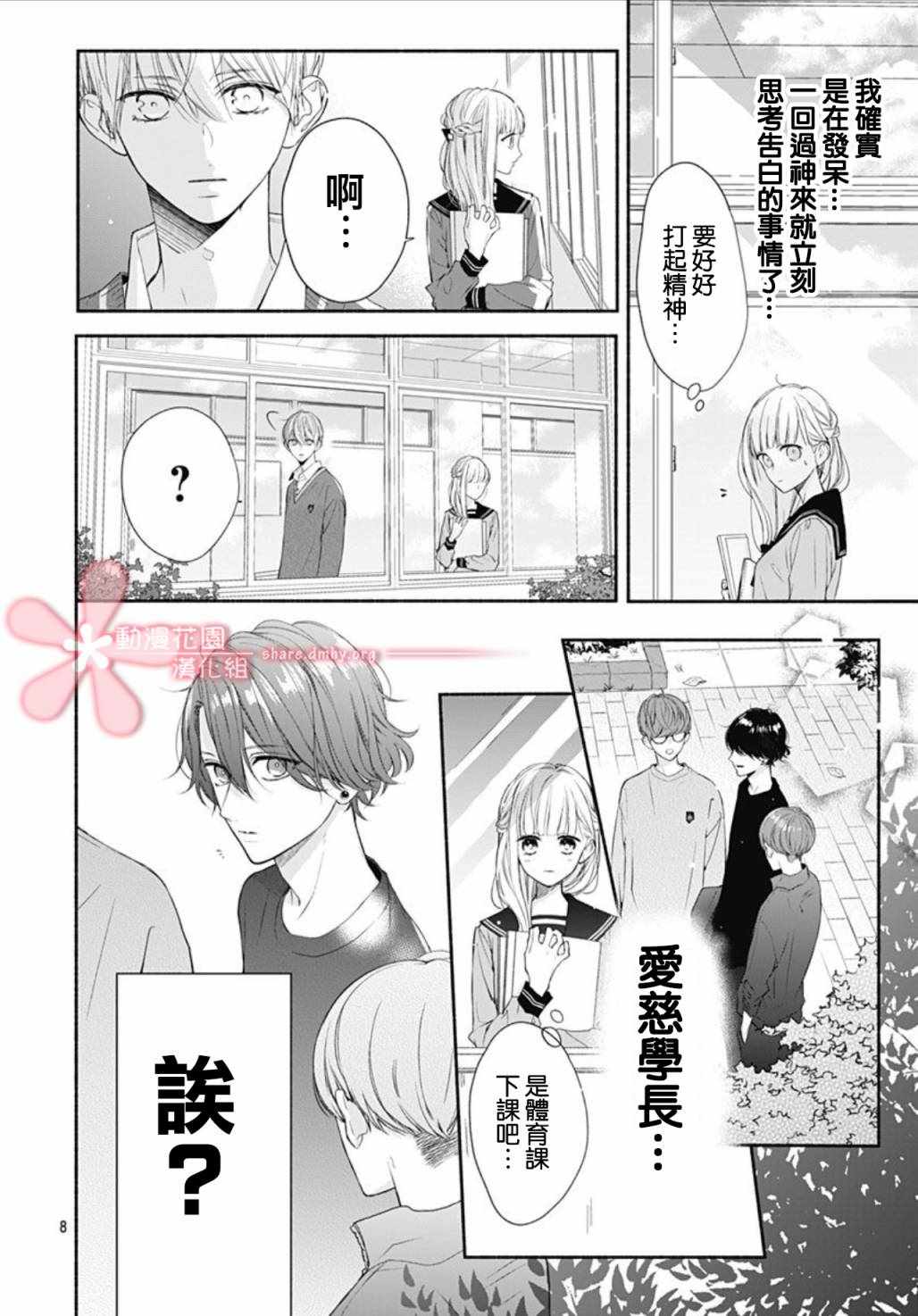 《两个人相恋的理由》漫画最新章节第19话免费下拉式在线观看章节第【8】张图片