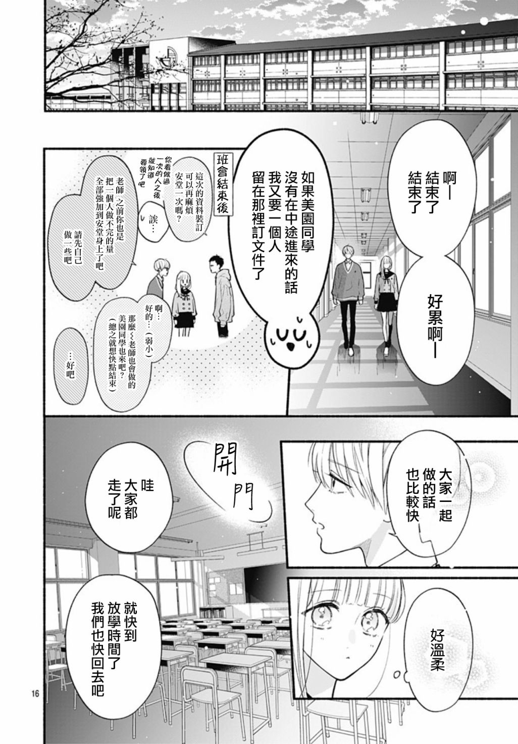 《两个人相恋的理由》漫画最新章节第54话免费下拉式在线观看章节第【15】张图片