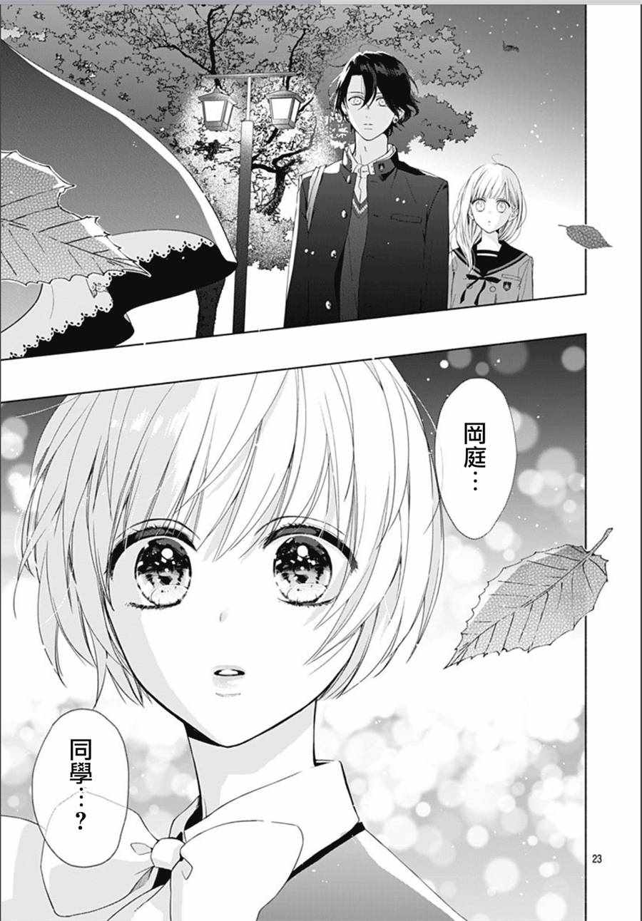 《两个人相恋的理由》漫画最新章节第12话免费下拉式在线观看章节第【23】张图片