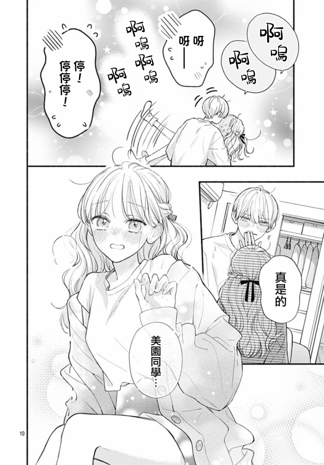 《两个人相恋的理由》漫画最新章节第71话免费下拉式在线观看章节第【10】张图片