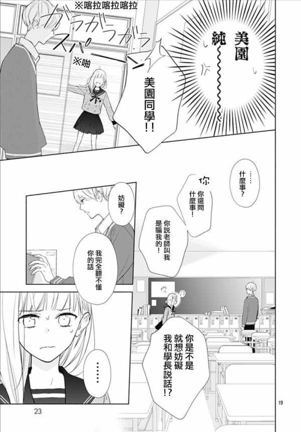 《两个人相恋的理由》漫画最新章节第2话免费下拉式在线观看章节第【18】张图片