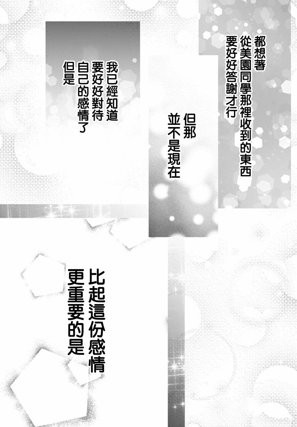 《两个人相恋的理由》漫画最新章节第60话免费下拉式在线观看章节第【23】张图片