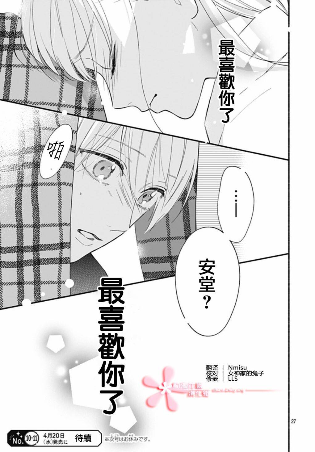 《两个人相恋的理由》漫画最新章节第60话免费下拉式在线观看章节第【26】张图片