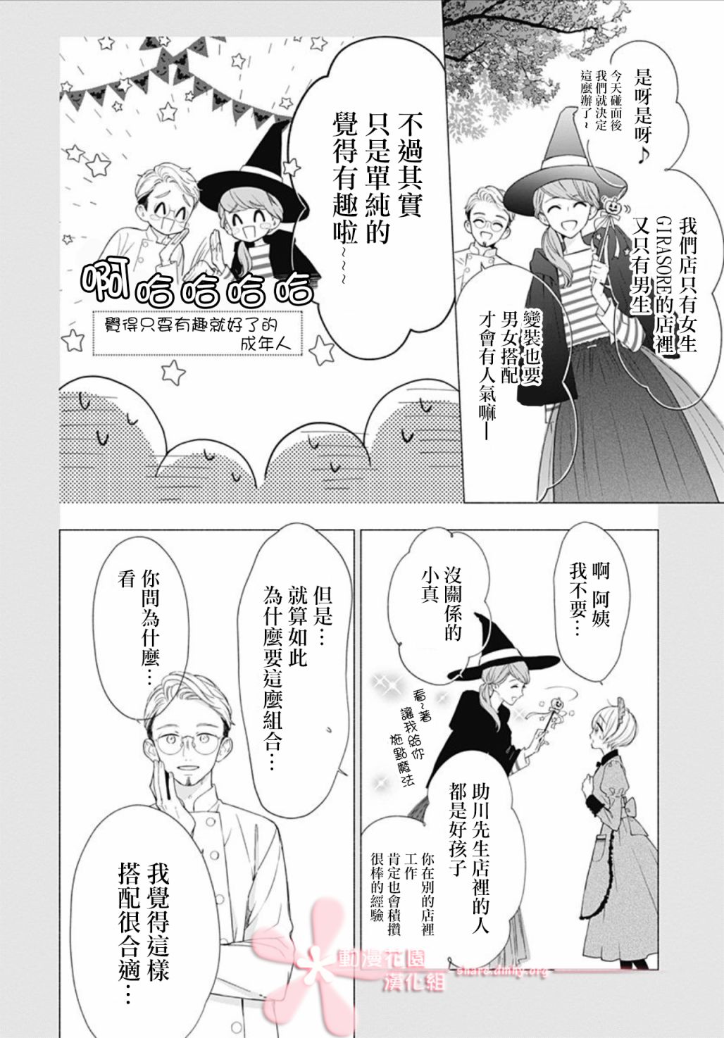 《两个人相恋的理由》漫画最新章节第20话免费下拉式在线观看章节第【4】张图片