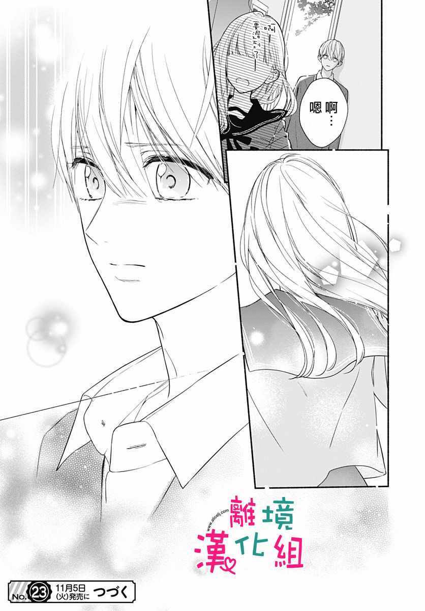 《两个人相恋的理由》漫画最新章节第18话免费下拉式在线观看章节第【25】张图片