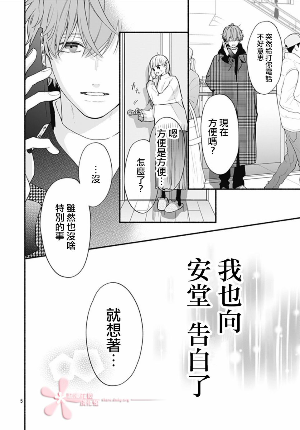 《两个人相恋的理由》漫画最新章节第48话免费下拉式在线观看章节第【5】张图片