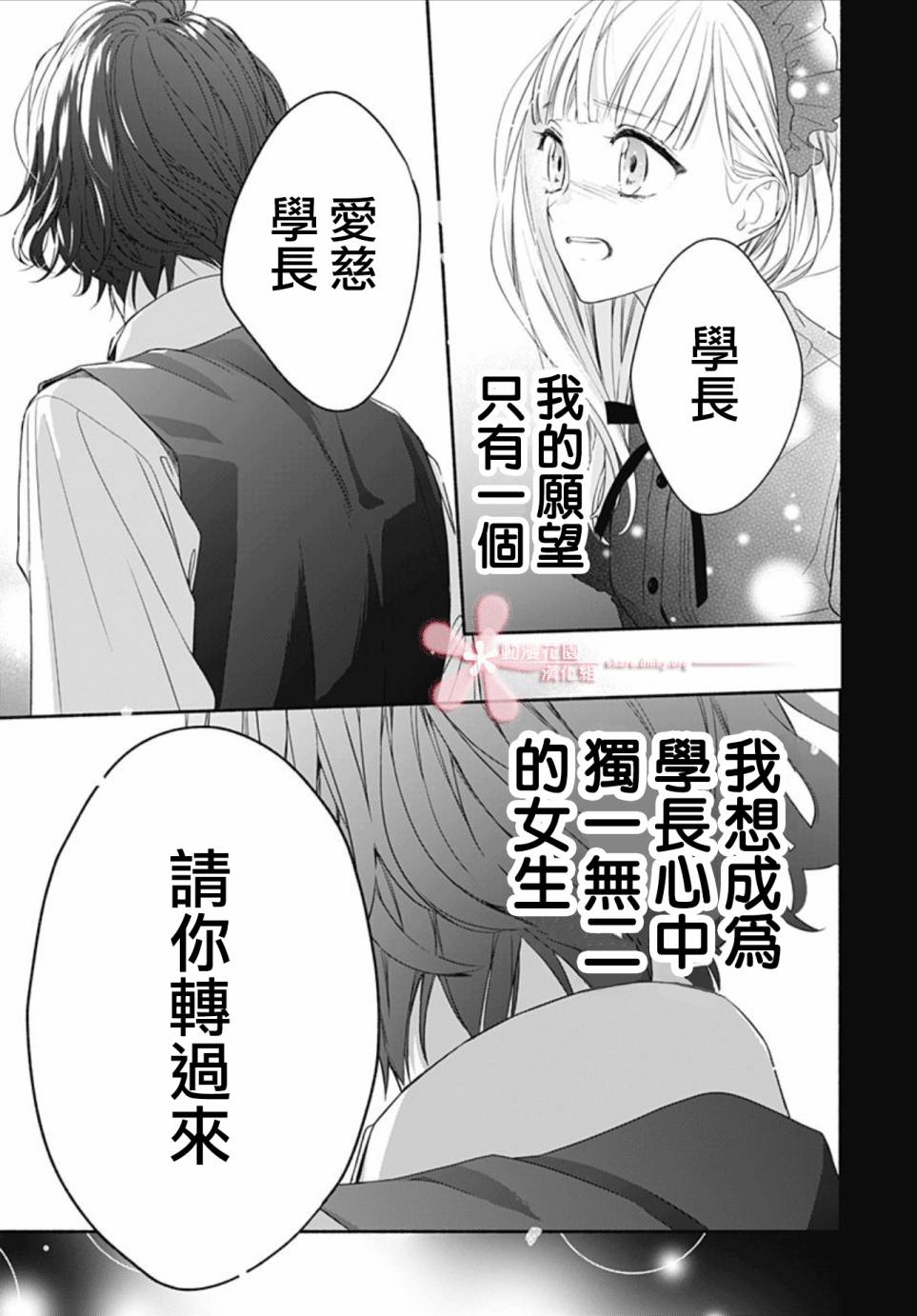 《两个人相恋的理由》漫画最新章节第22话免费下拉式在线观看章节第【24】张图片