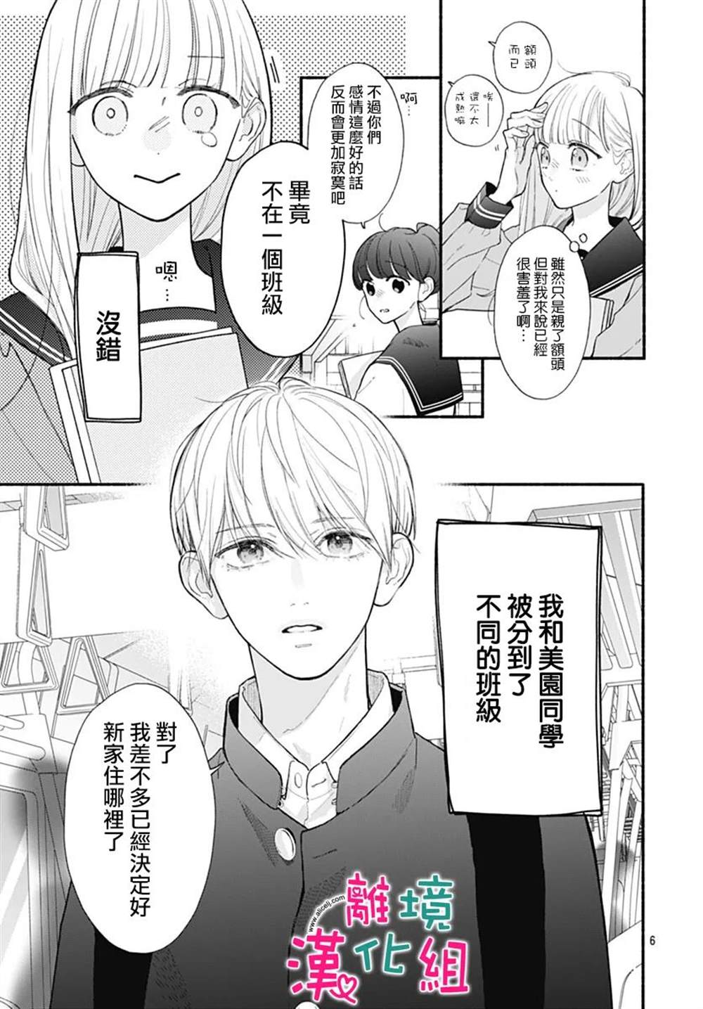 《两个人相恋的理由》漫画最新章节第66话免费下拉式在线观看章节第【6】张图片