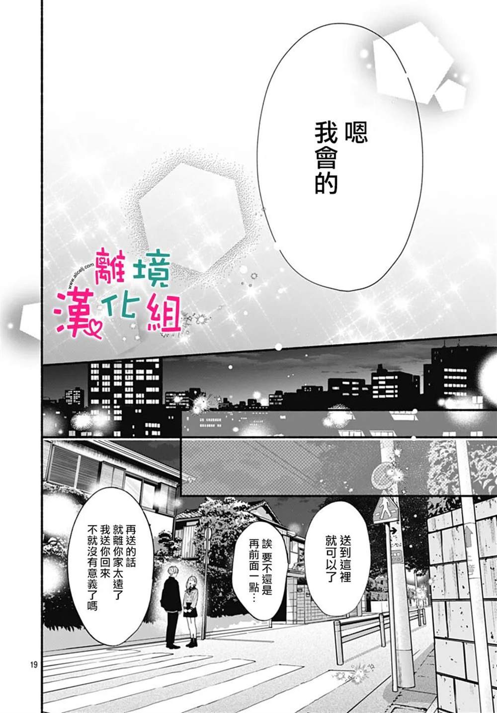 《两个人相恋的理由》漫画最新章节第66话免费下拉式在线观看章节第【19】张图片