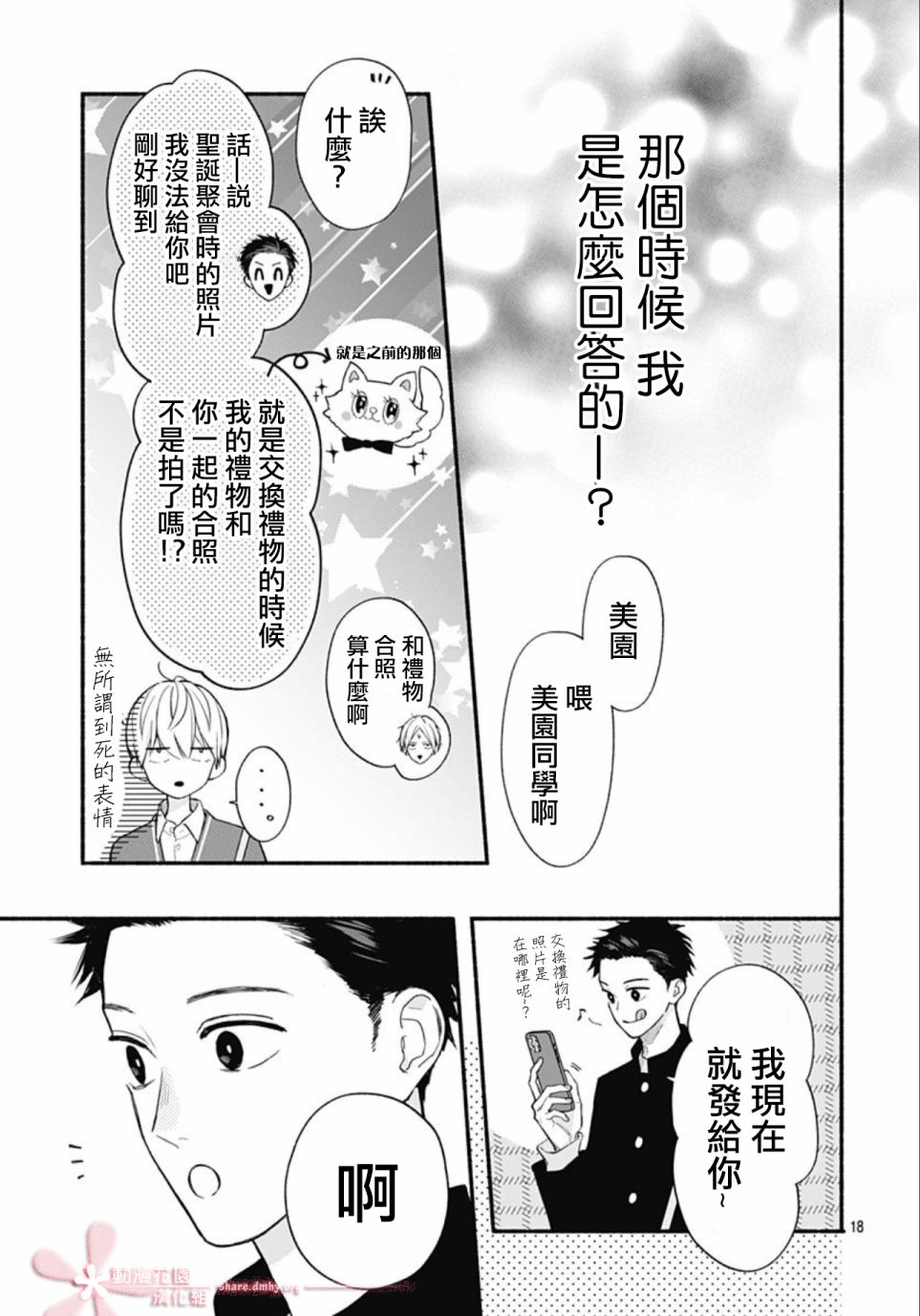 《两个人相恋的理由》漫画最新章节第48话免费下拉式在线观看章节第【18】张图片