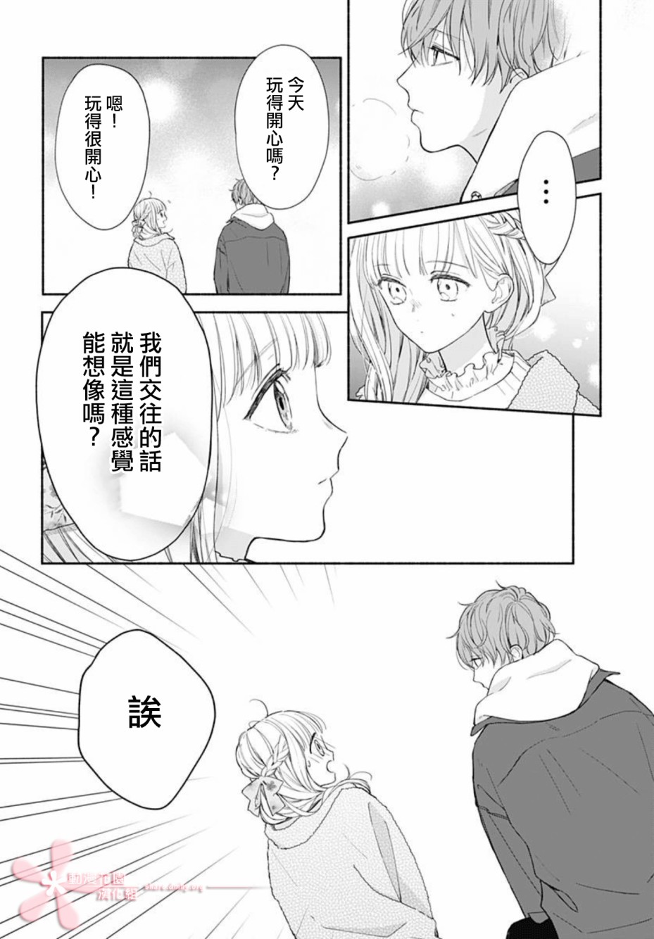 《两个人相恋的理由》漫画最新章节第39话免费下拉式在线观看章节第【18】张图片