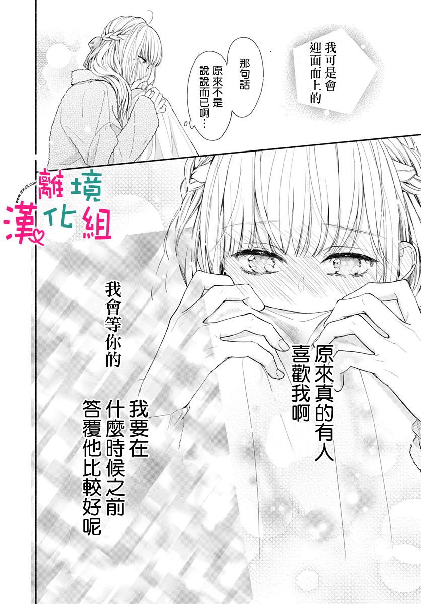 《两个人相恋的理由》漫画最新章节第40话免费下拉式在线观看章节第【10】张图片