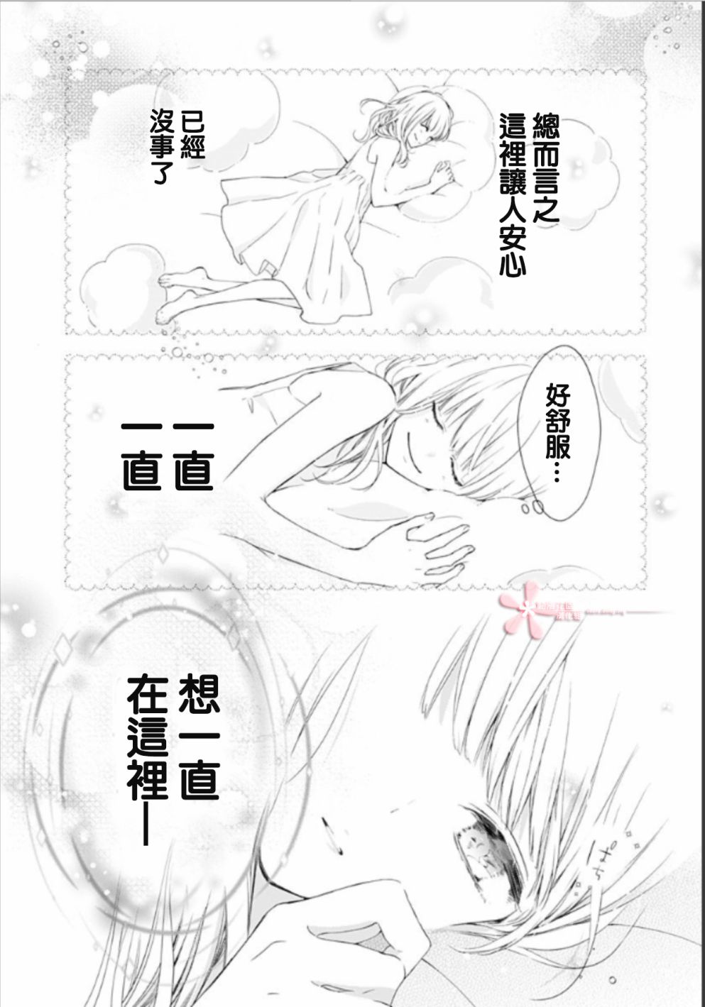 《两个人相恋的理由》漫画最新章节第25话免费下拉式在线观看章节第【13】张图片