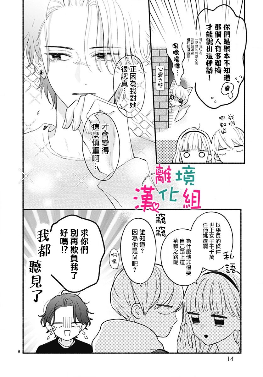 《两个人相恋的理由》漫画最新章节第72话免费下拉式在线观看章节第【8】张图片