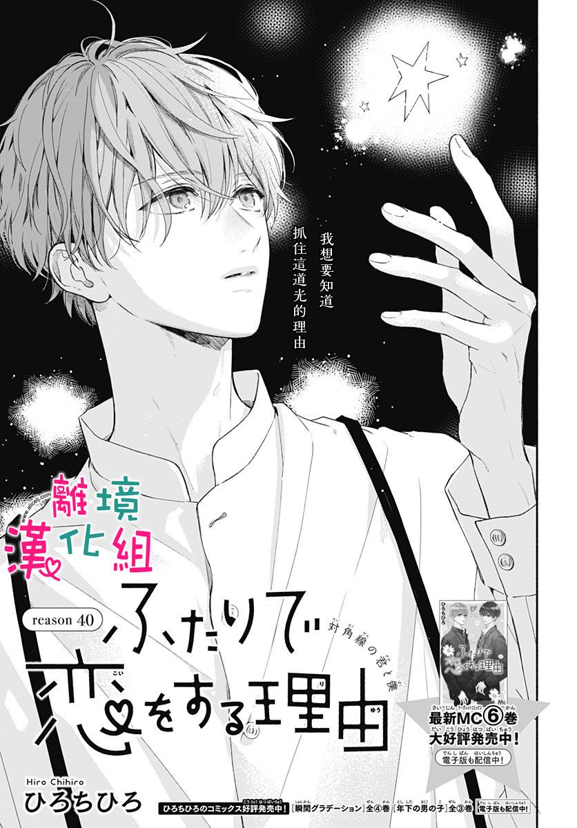 《两个人相恋的理由》漫画最新章节第40话免费下拉式在线观看章节第【1】张图片