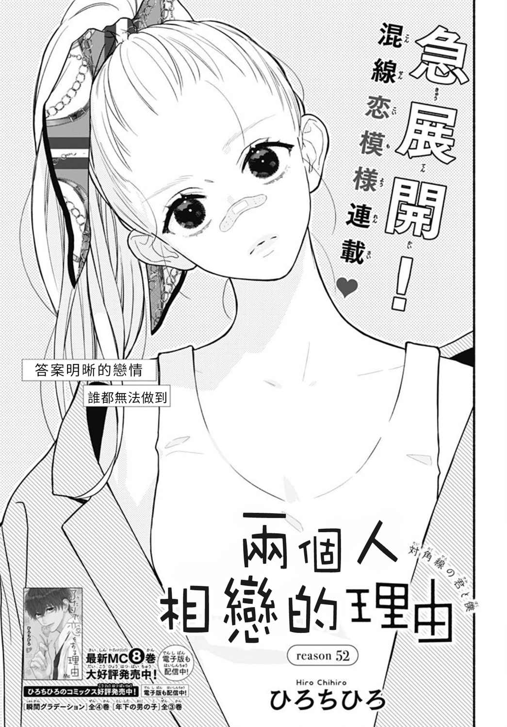 《两个人相恋的理由》漫画最新章节第52话免费下拉式在线观看章节第【1】张图片