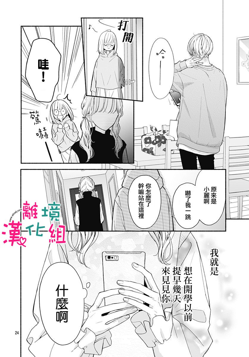 《两个人相恋的理由》漫画最新章节第40话免费下拉式在线观看章节第【24】张图片