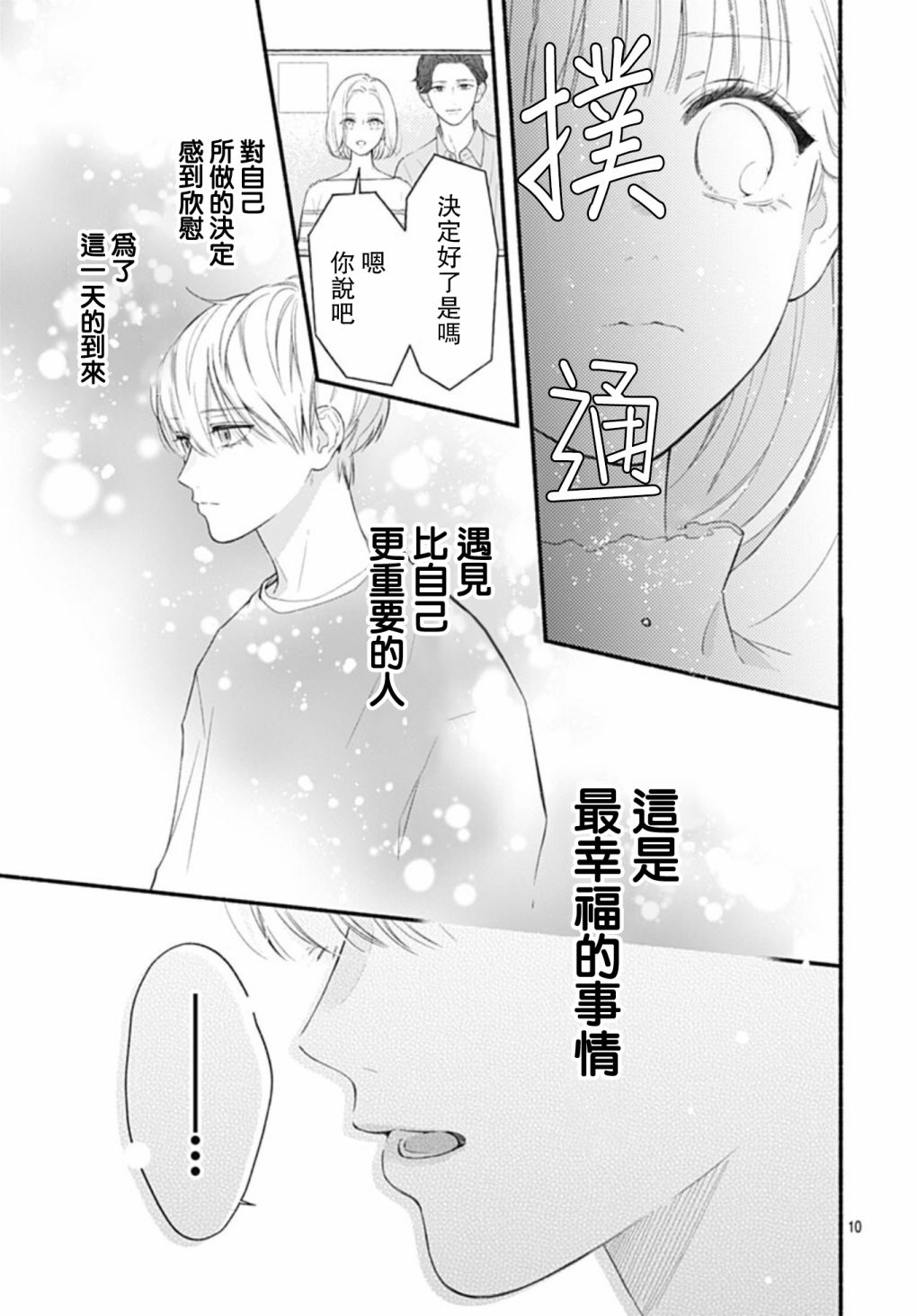 《两个人相恋的理由》漫画最新章节第62话免费下拉式在线观看章节第【10】张图片