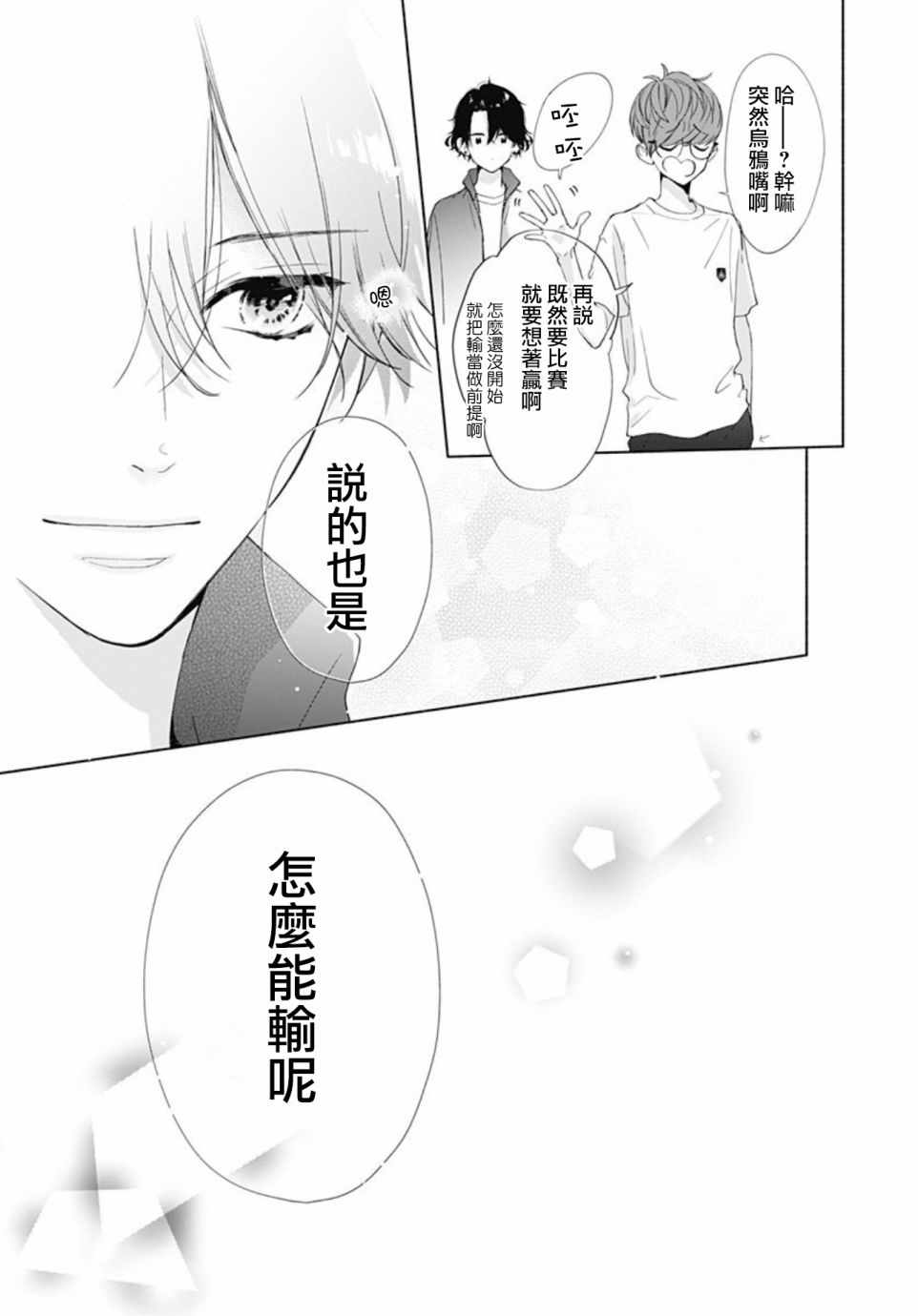 《两个人相恋的理由》漫画最新章节第11话免费下拉式在线观看章节第【13】张图片