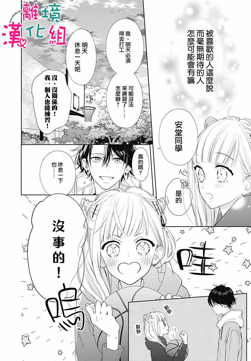 《两个人相恋的理由》漫画最新章节第8话免费下拉式在线观看章节第【7】张图片