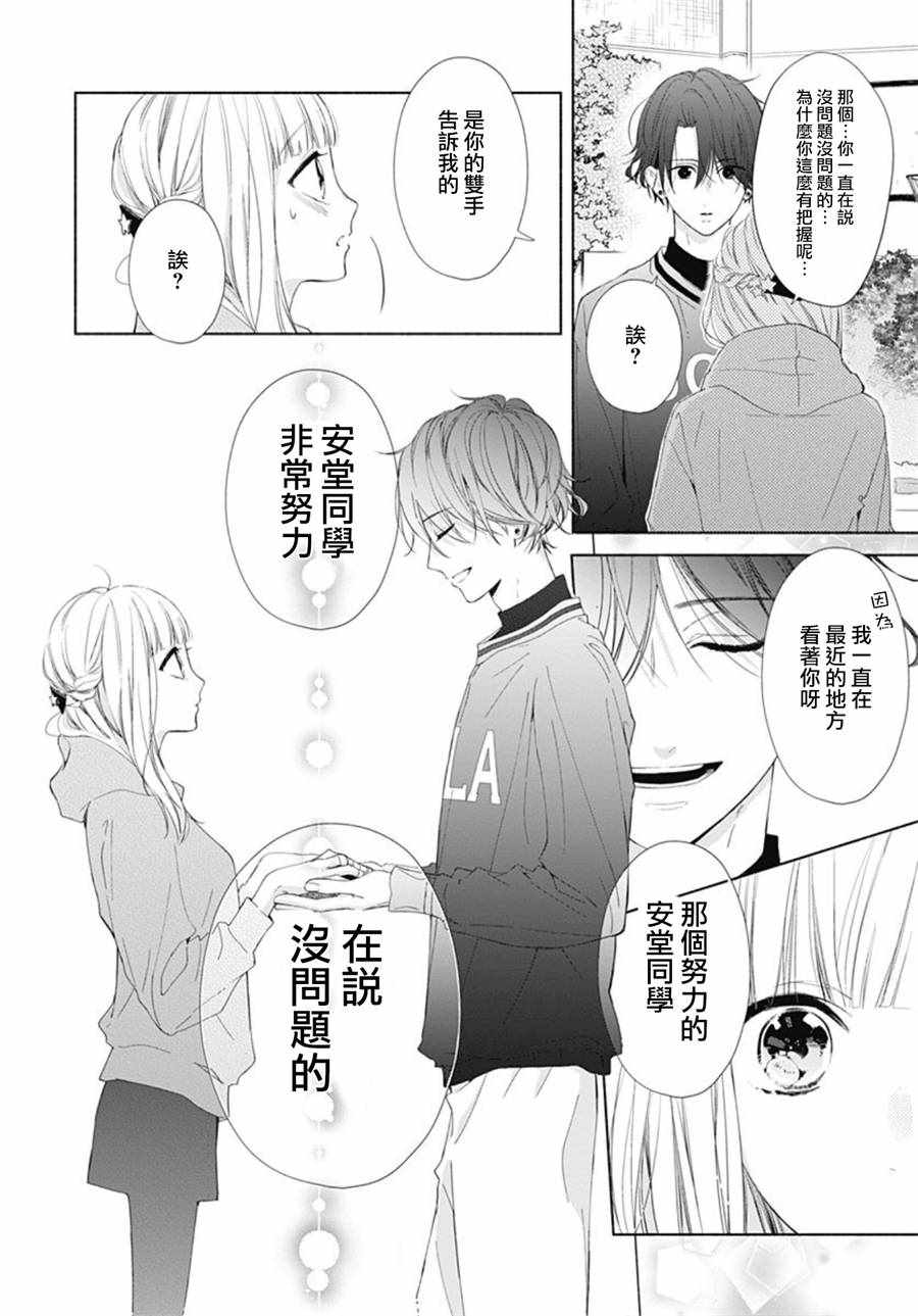 《两个人相恋的理由》漫画最新章节第9话免费下拉式在线观看章节第【6】张图片