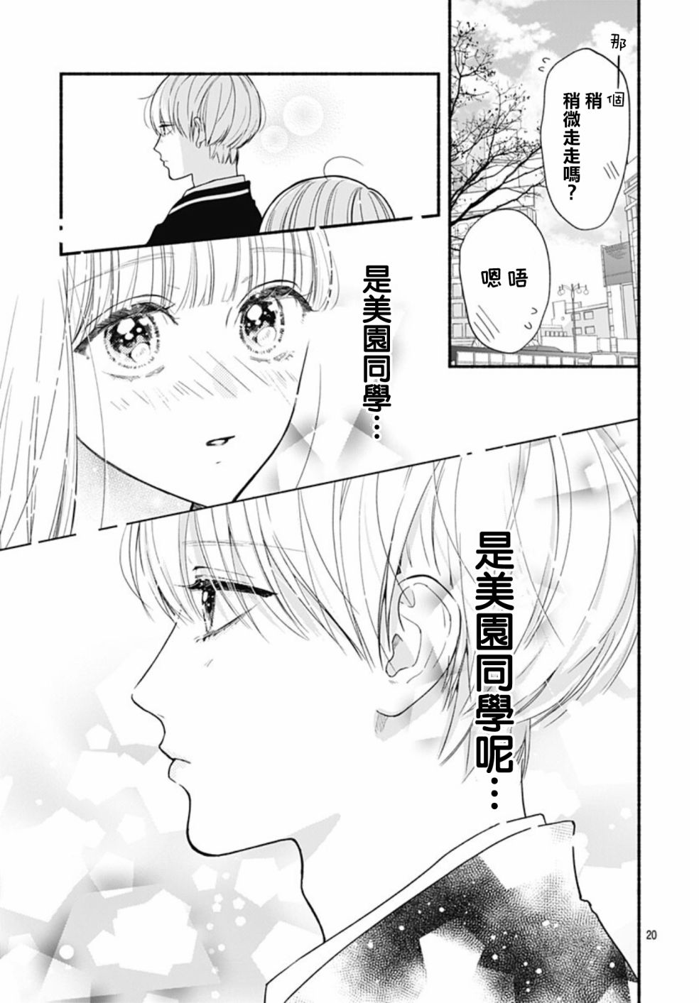 《两个人相恋的理由》漫画最新章节第57话免费下拉式在线观看章节第【20】张图片