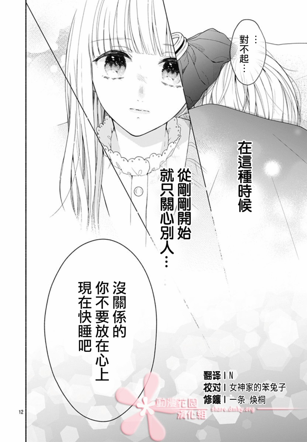 《两个人相恋的理由》漫画最新章节第41话免费下拉式在线观看章节第【12】张图片