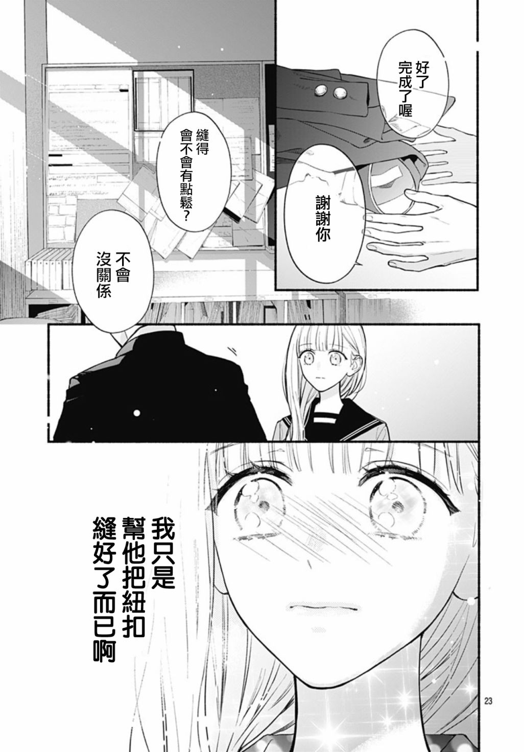 《两个人相恋的理由》漫画最新章节第54话免费下拉式在线观看章节第【22】张图片