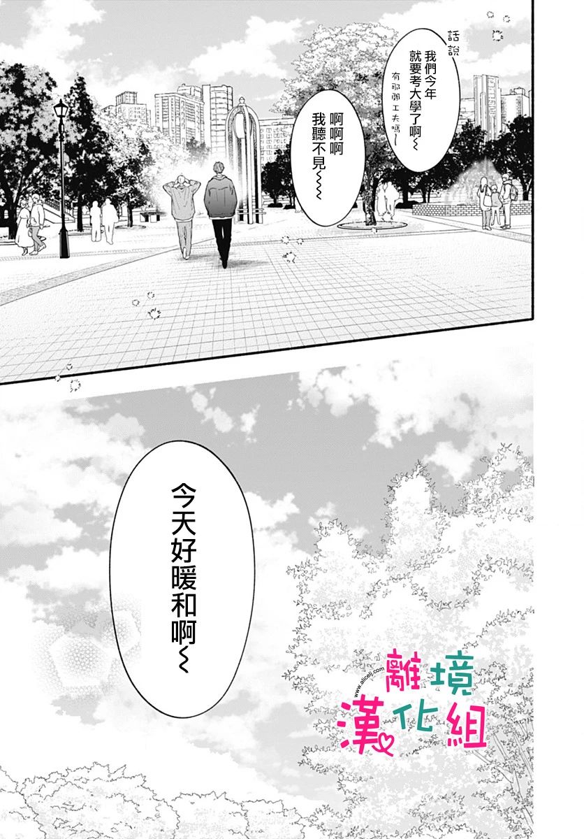 《两个人相恋的理由》漫画最新章节第72话免费下拉式在线观看章节第【15】张图片